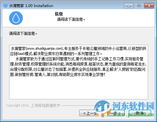 水滴管家PC端下载 3.0 官方安装版