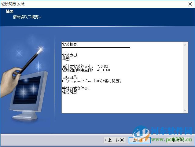 轻松做简历下载(简历制作软件) 1.5 官方版