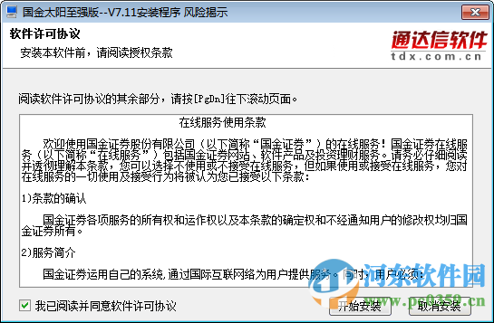 国金太阳至强版下载 7.11 官方最新版
