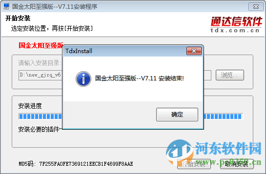 国金太阳至强版下载 7.11 官方最新版