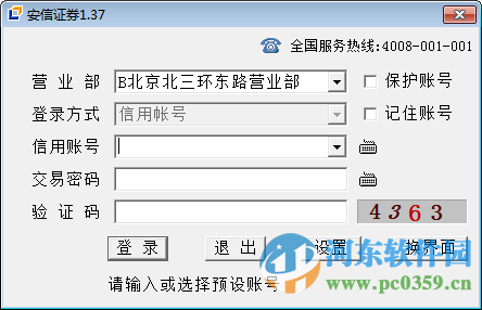 安信行情下载 2015 最新版