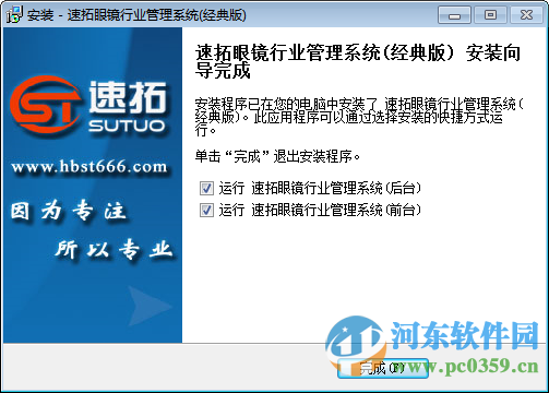 速拓眼镜行业管理系统下载