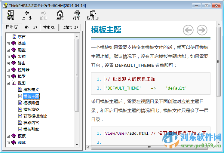 thinkphp完全开发手册 3.2 官方版