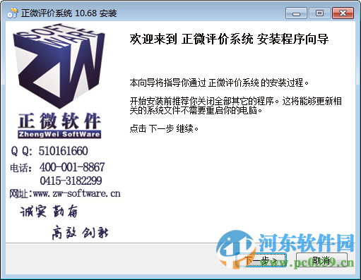 正微评价系统医院评价系统软件下载 10.68 免费版
