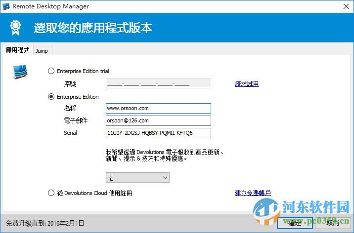remotedesktopmanager中文版(远程桌面管理工具) 11.7.2.0 中文注册版