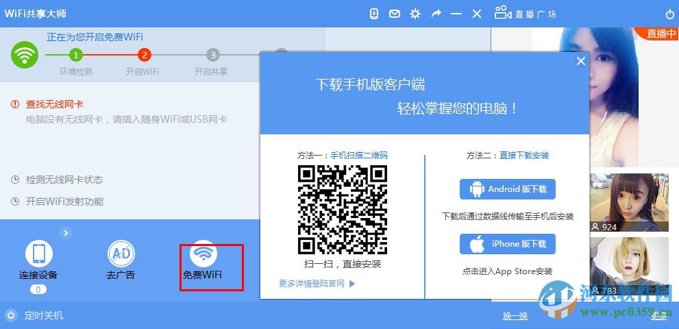 wifi共享大师闪讯专版下载 2.3.0.6 官方最新版