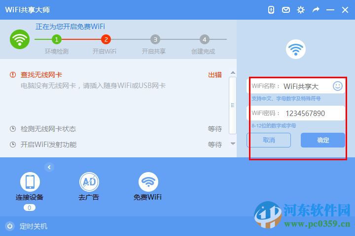 wifi共享大师闪讯专版下载 2.3.0.6 官方最新版