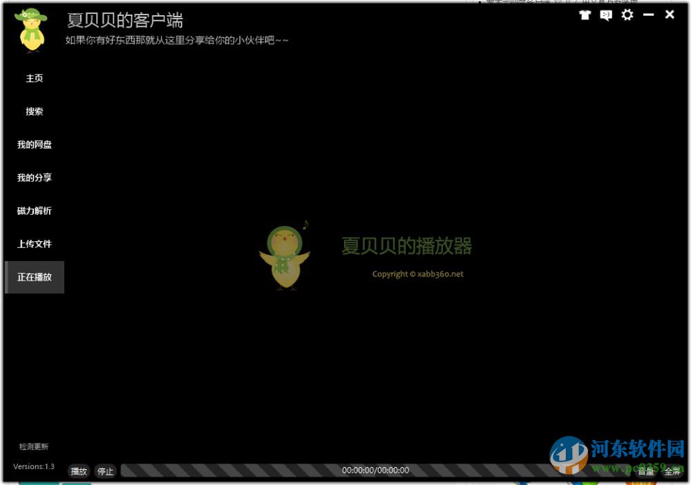 夏贝贝云盘客户端下载 1.3 官方最新版