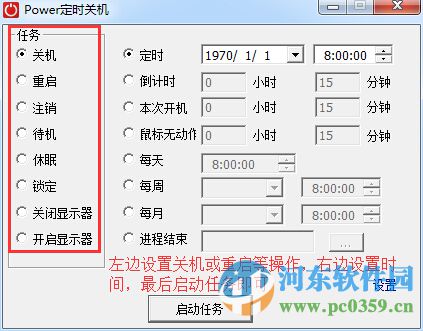 Power定时关机 2.6.1.10 官方版