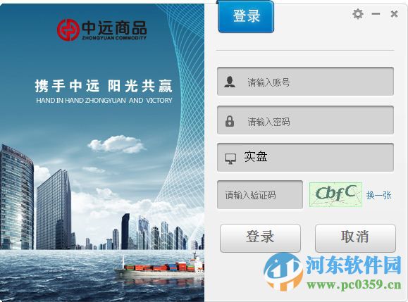 黑龙江中远商品电子交易系统 1.0 官方版