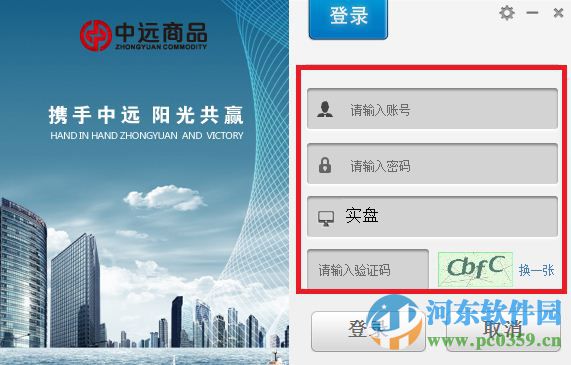 黑龙江中远商品电子交易系统 1.0 官方版