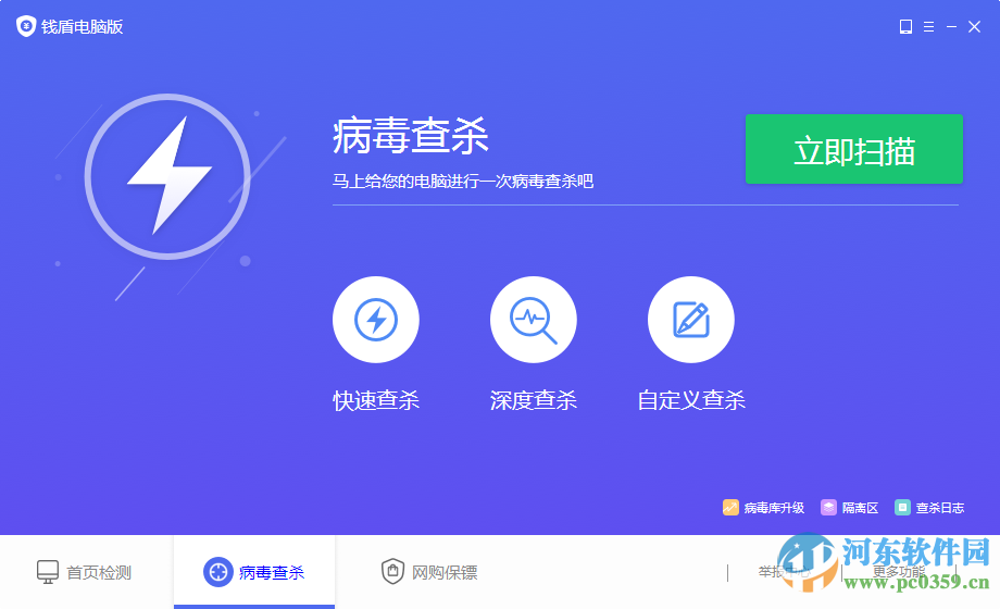 钱盾电脑版下载 1.0.6.29 官方版