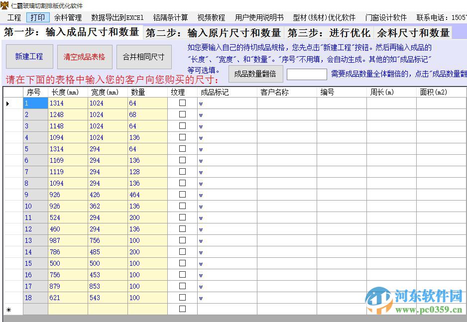 仁霸玻璃优化软件下载 8.2.1 官方最新版