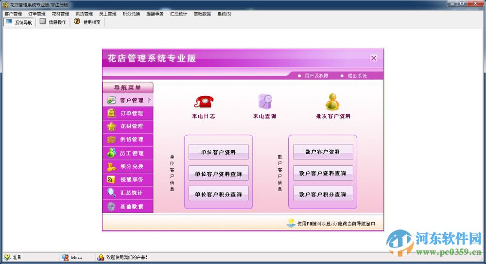 花店管理系统 1.0 专业版