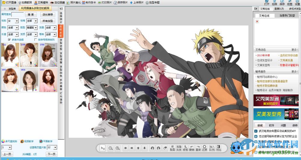 艾秀发型设计软件 3.6 官方精简版