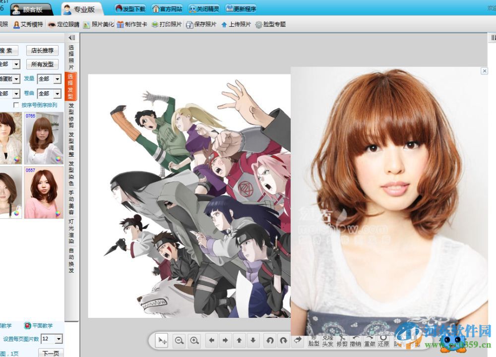 艾秀发型设计软件 3.6 官方精简版