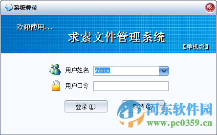 求索文件管理系统下载 4.1 官方最新版