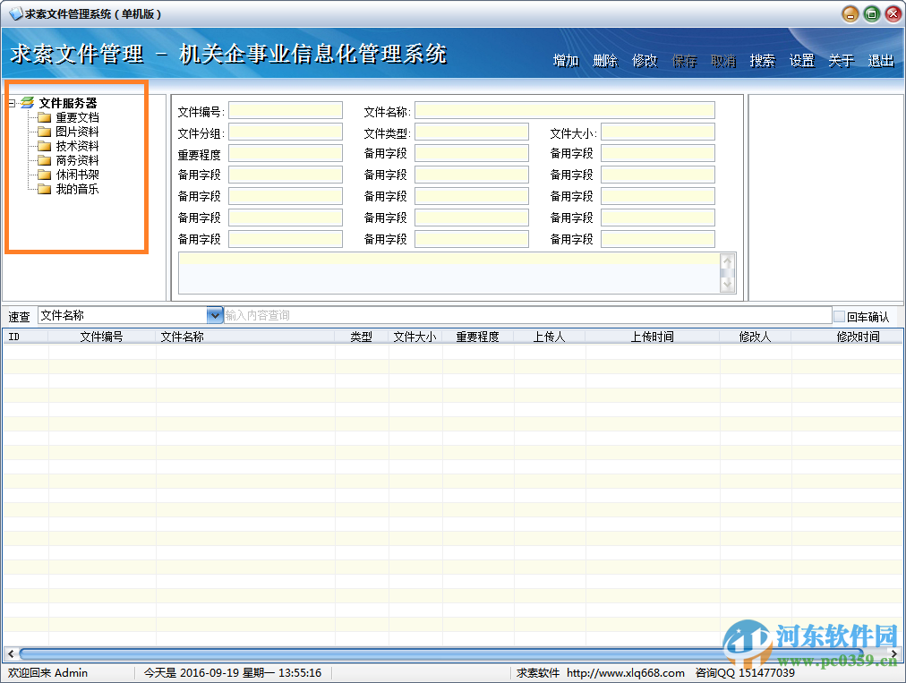 求索文件管理系统下载 4.1 官方最新版