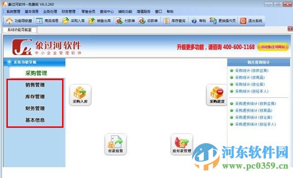象过河仓库管理软件终身免费版下载 6.5.9 终身免费版