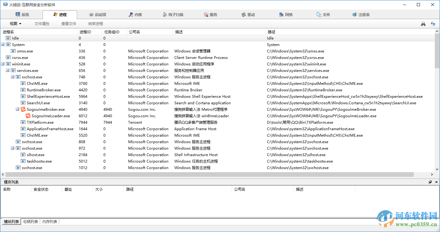火绒剑独立版下载 0.1.0.36 免费版