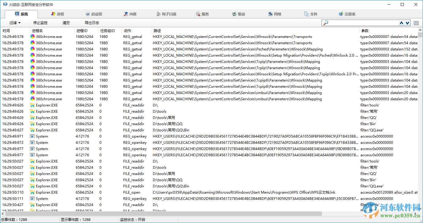 火绒剑独立版下载 0.1.0.36 免费版