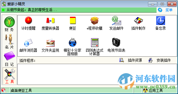 爱家小精灵家庭记账免费软件 6.7 免注册版