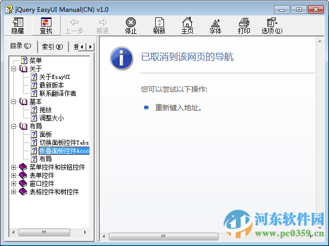 jqueryeasyuiapi中文文档下载 1.4 chm离线版