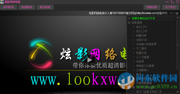 炫影网络电视下载 2016 官方正式版