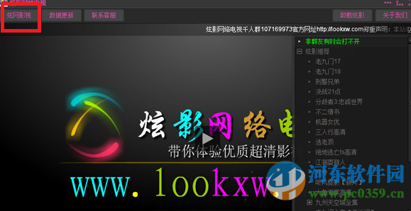 炫影网络电视下载 2016 官方正式版