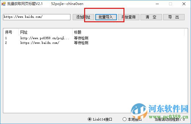 批量获取网页标题工具 2.1 绿色免费版