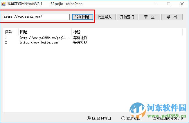 批量获取网页标题工具 2.1 绿色免费版