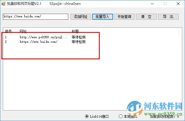 批量获取网页标题工具 2.1 绿色免费版