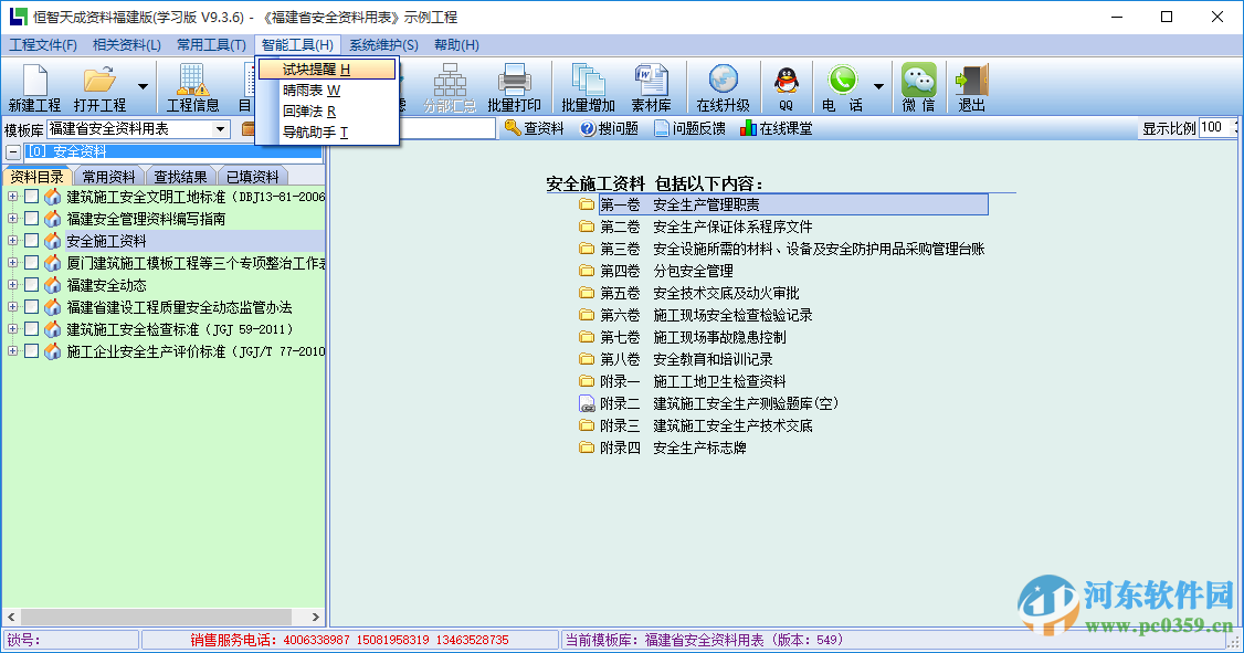 恒智天成福建省建筑工程资料管理软件 9.3.6 最新版