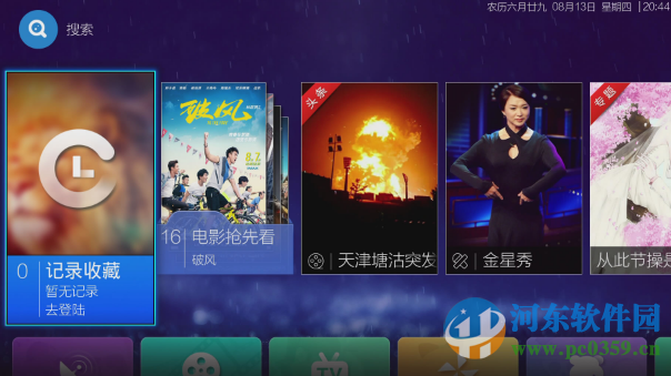 cibn微视听电脑端运行方法 3.2.1 安卓版