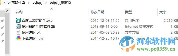百度云加群助手下载 1.0 绿色免费版