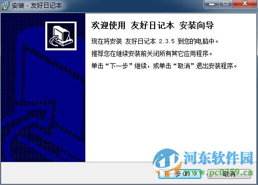 友好日记本 2.3.5 官方最新版