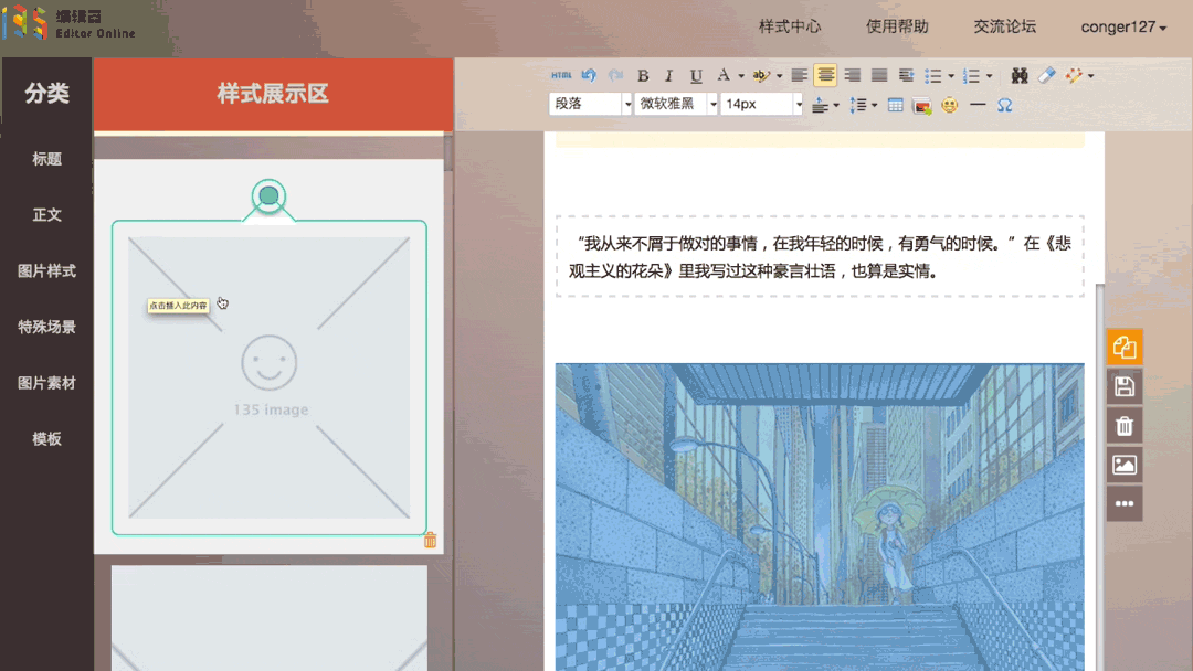 135微信编辑器 1.0 官方最新版