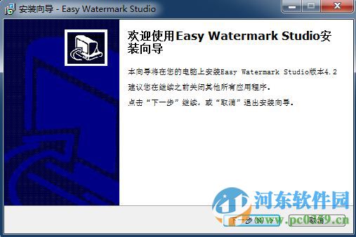 Easy Watermark Studio(图片添加水印软件) 4.2 中文破解版