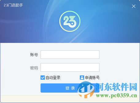 23门店助手下载 1.5.8.0 官方版