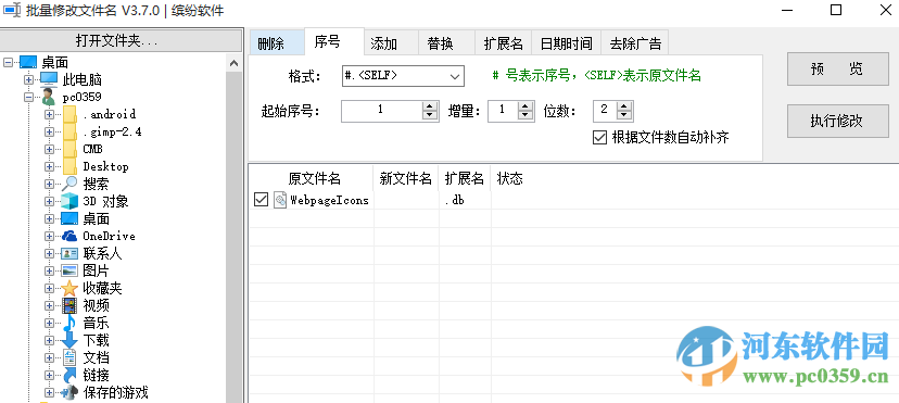 照片批量改名(照片批量重命名)下载 3.7.0 绿色免费版