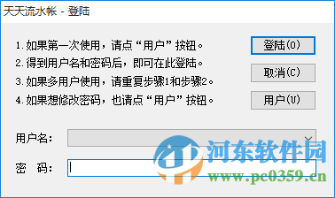 天天流水帐 3.78 免费版