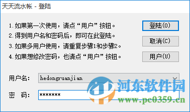 天天流水帐 3.78 免费版