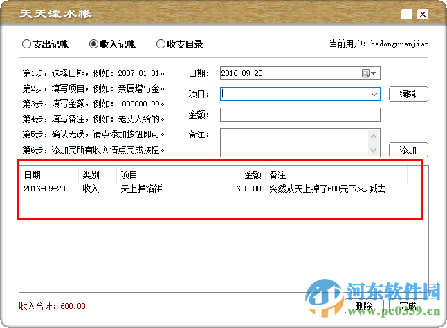 天天流水帐 3.78 免费版
