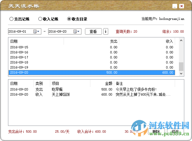 天天流水帐 3.78 免费版