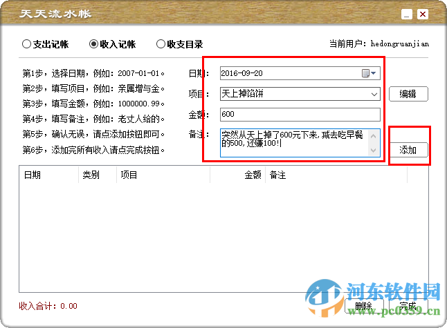 天天流水帐 3.78 免费版