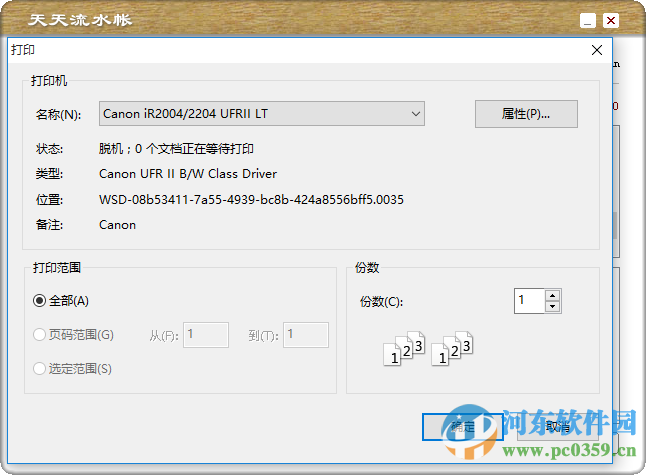 天天流水帐 3.78 免费版