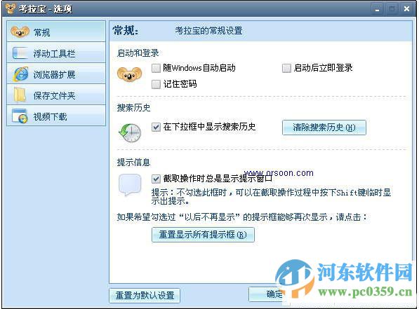 考拉宝 2.5 官方免费版