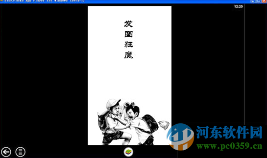 发图狂魔电脑端运行方法 1.7.7 安卓版