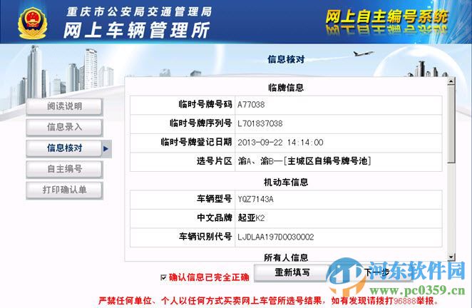 重庆车牌搜索器下载 2.2 破解版