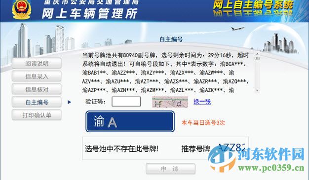 重庆车牌搜索器下载 2.2 破解版